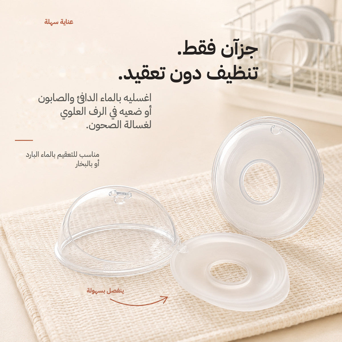Relievoo breast milk collector snapped apart into its two parts for easy cleaning beside a dish rack