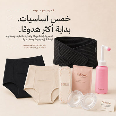 The five Relievoo postpartum recovery essentials laid out together: belly band, two soothing briefs, therapy pack, peri bottle and two milk collectors