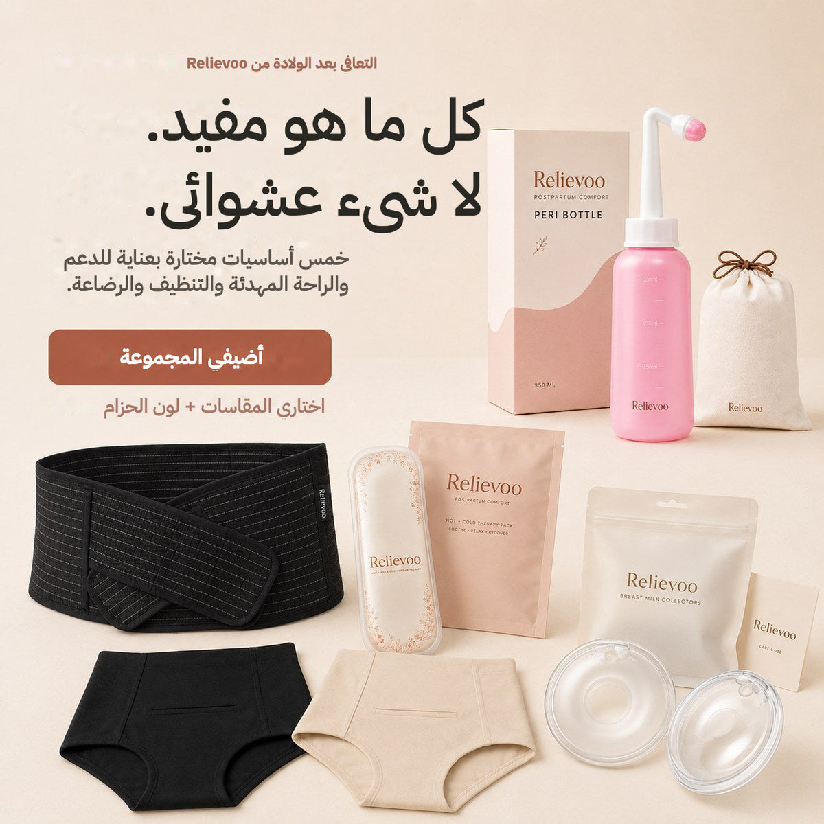 The complete Relievoo postpartum recovery essentials bundle with its peri bottle box, therapy pack, briefs, belly band and milk collectors