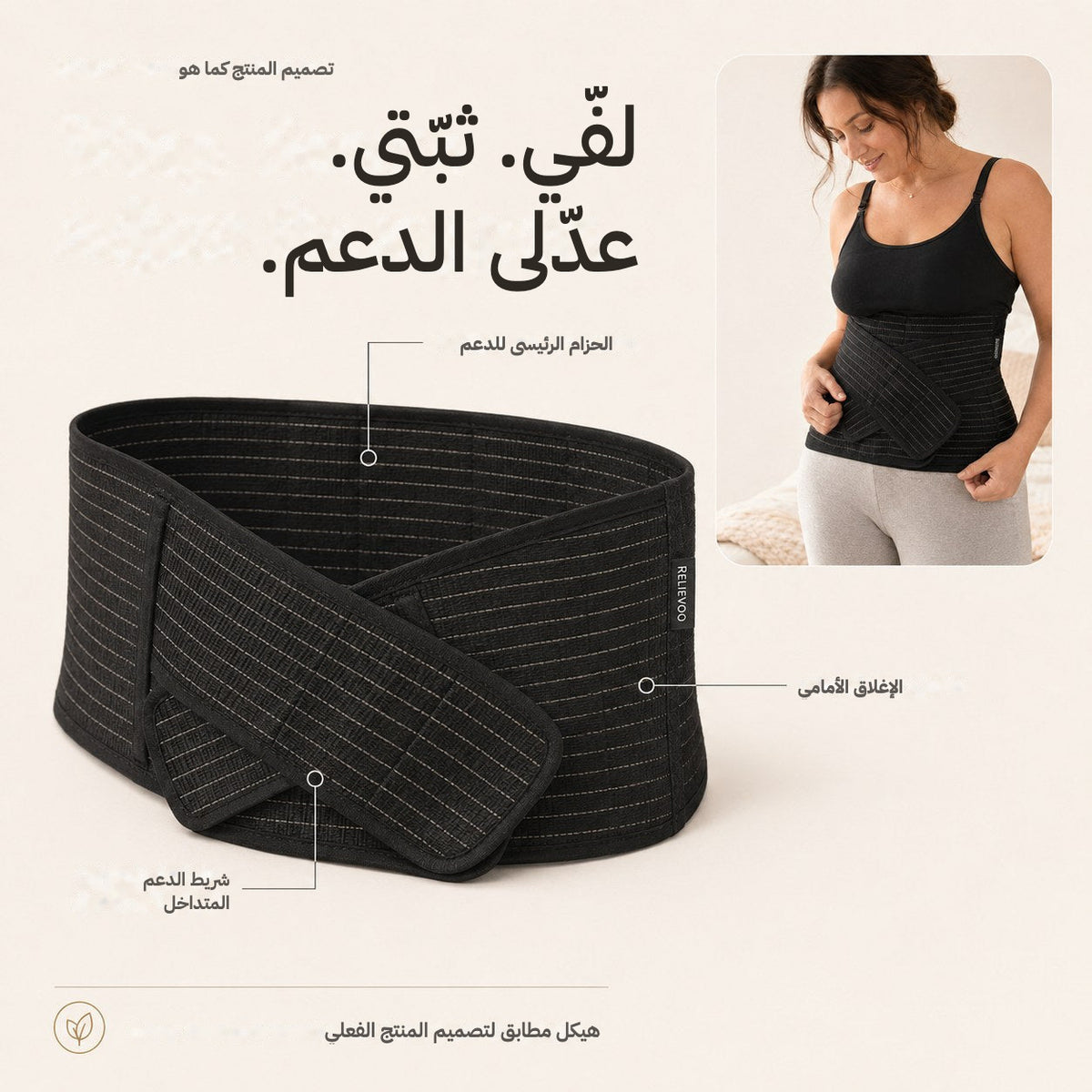 Relievoo postpartum support belt labelled with its main support band, front closure and overlapping support strap