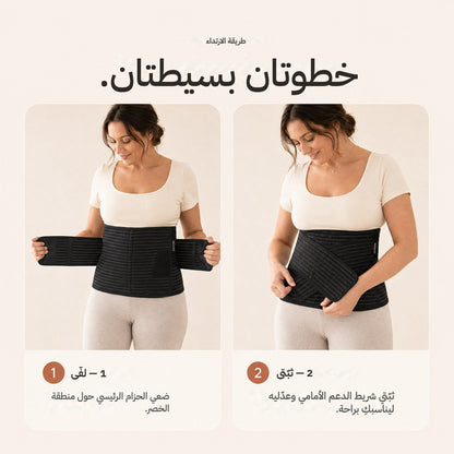 Two steps to wear the Relievoo postpartum belt: wrap the main band around your midsection, then fasten the front support strap