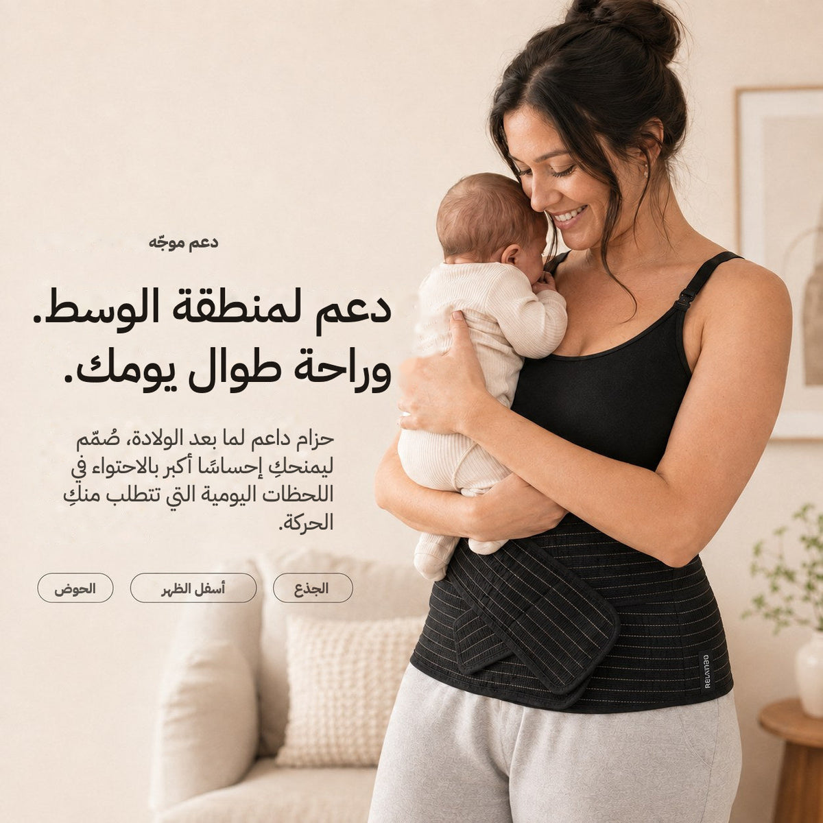Mother holding her newborn while wearing the black Relievoo postpartum support belt