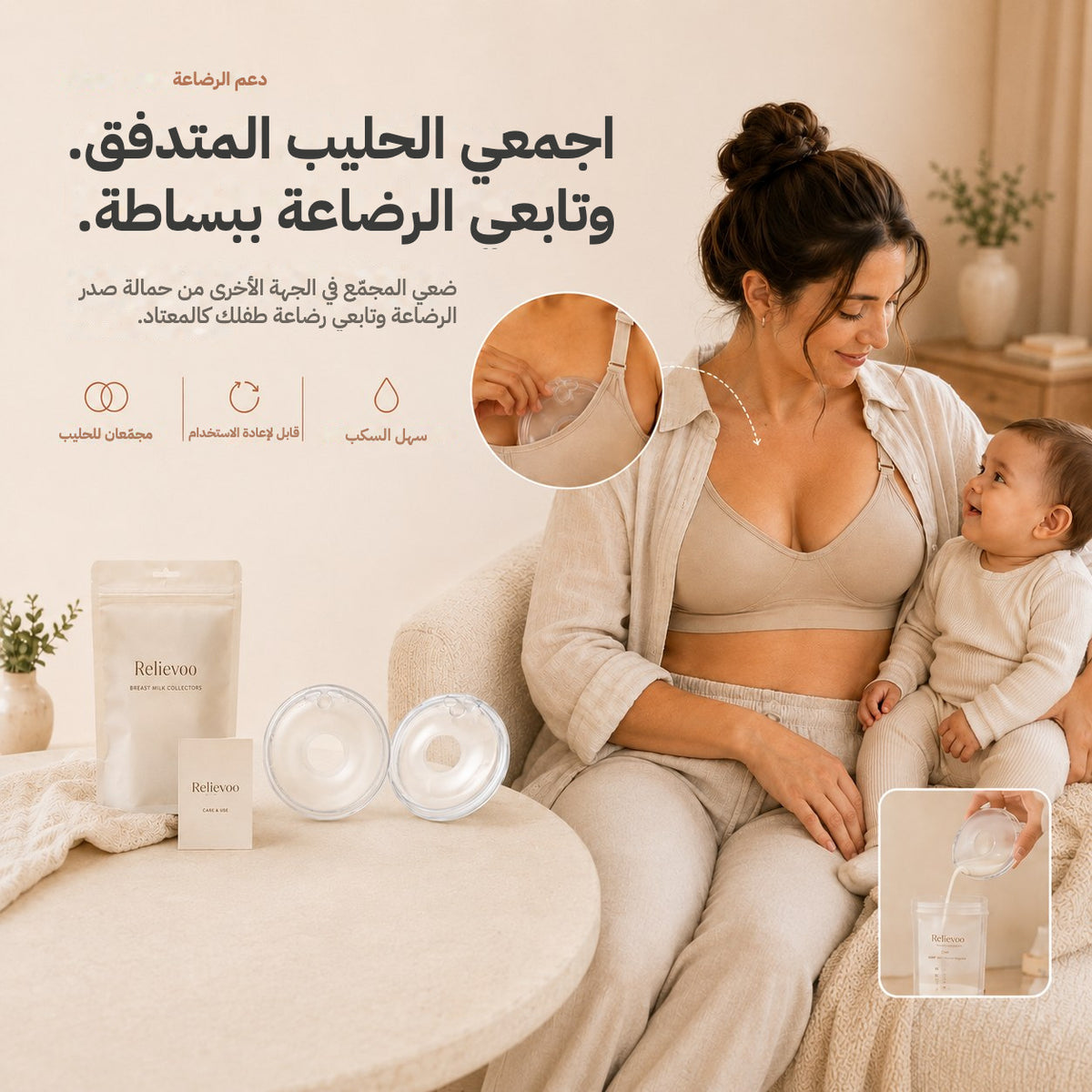 Mother feeding her baby while wearing a Relievoo milk collector inside her nursing bra, with the pair of collectors on the table