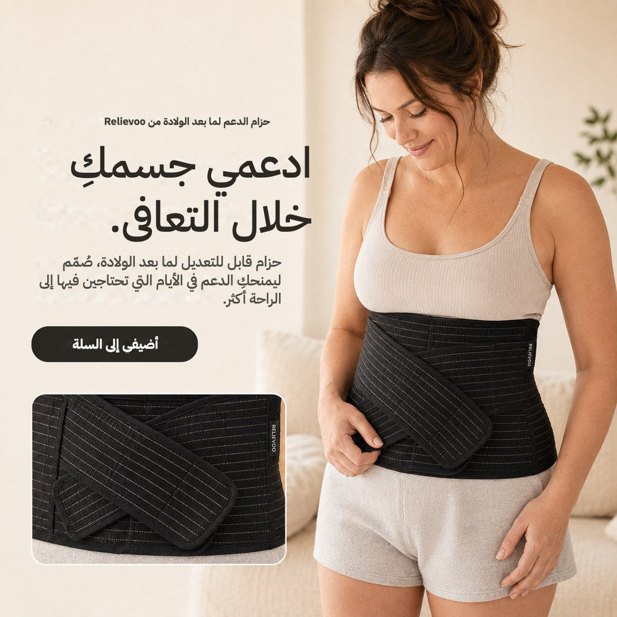 Woman wearing the black Relievoo postpartum support belt with the belt shown flat beside her