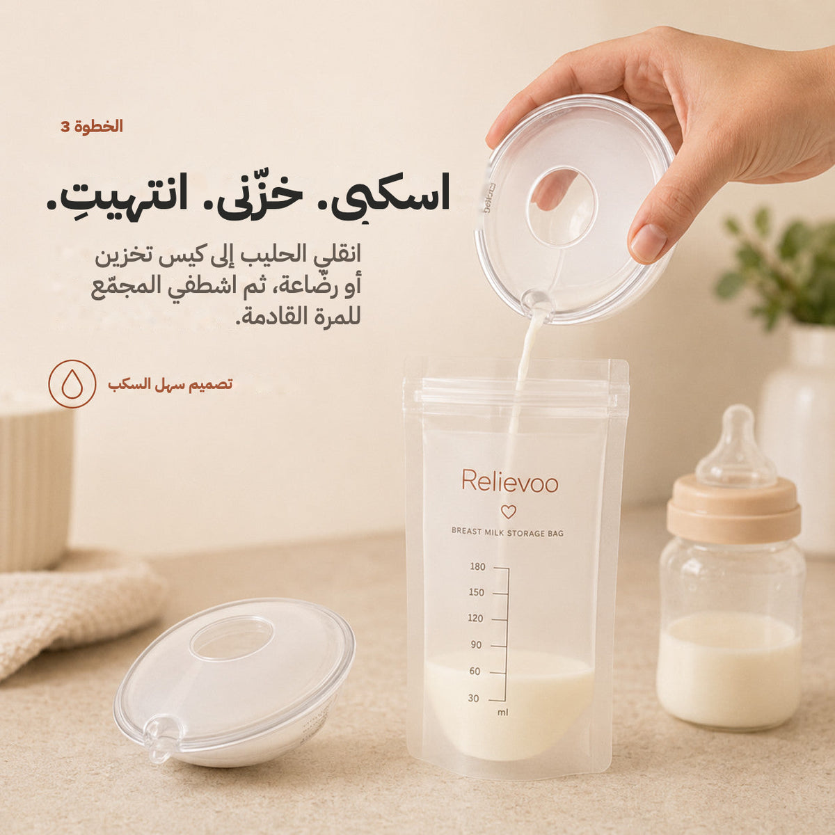 Pouring milk from a Relievoo breast milk collector into a Relievoo breast milk storage bag