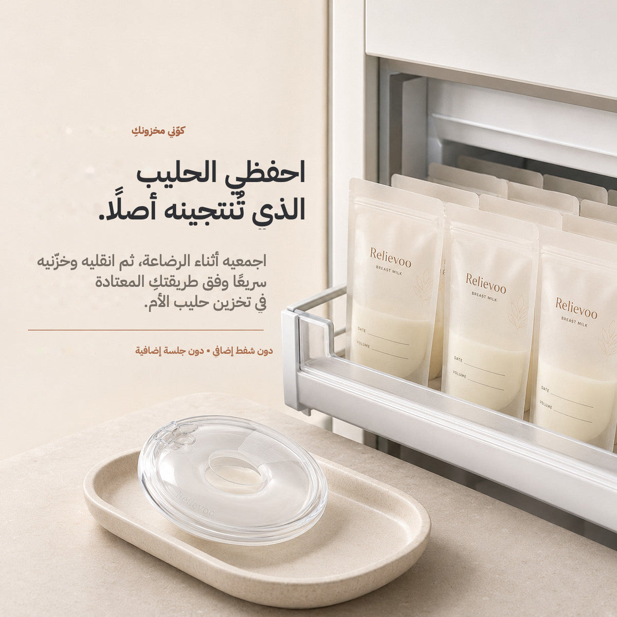 Relievoo breast milk storage bags filled and stored in a freezer drawer beside a collector
