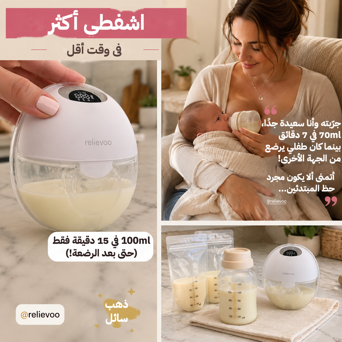 Relievoo M22 PRO2 wearable breast pump collecting 100 ml in just 15 minutes, with a mum's review of 70 ml expressed in 7 minutes while her baby fed on the other side