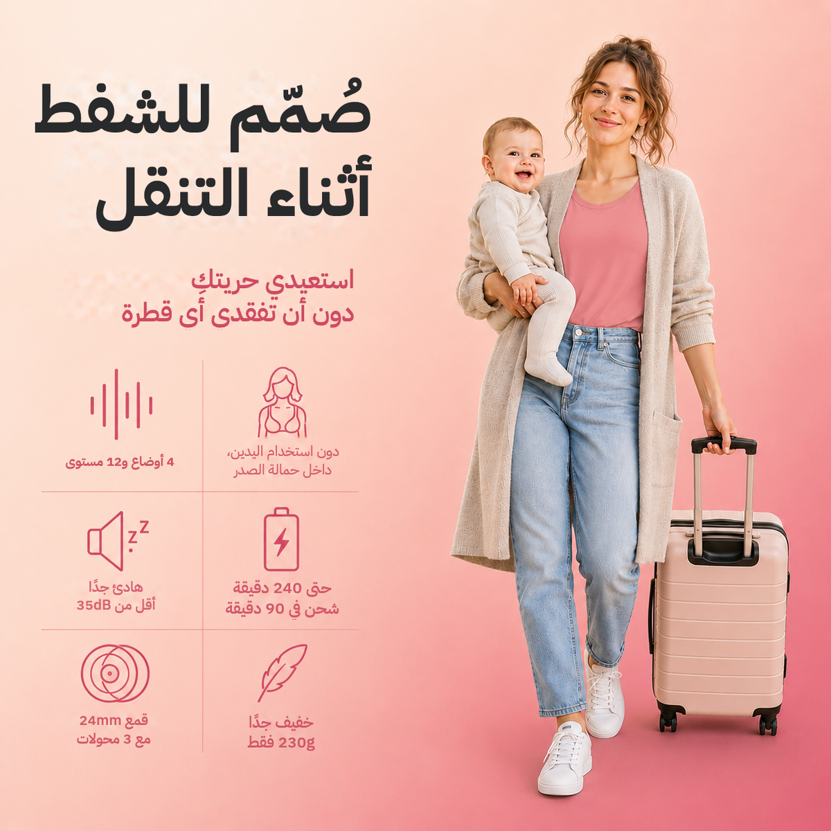 Mum carrying her baby and a suitcase with the Relievoo M22 PRO2 wearable breast pump: 4 modes, 12 levels, hands-free in-bra, up to 240 min battery