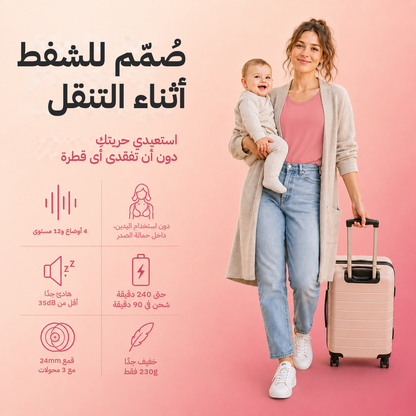 Mum carrying her baby and a suitcase with the Relievoo M22 PRO2 wearable breast pump: 4 modes, 12 levels, hands-free in-bra, up to 240 min battery