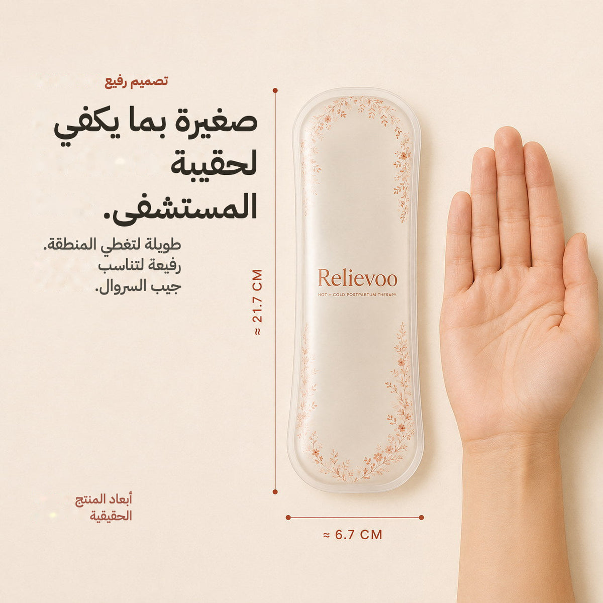 Relievoo perineal therapy pack shown next to an open hand, about 21.7 cm long and 6.7 cm wide