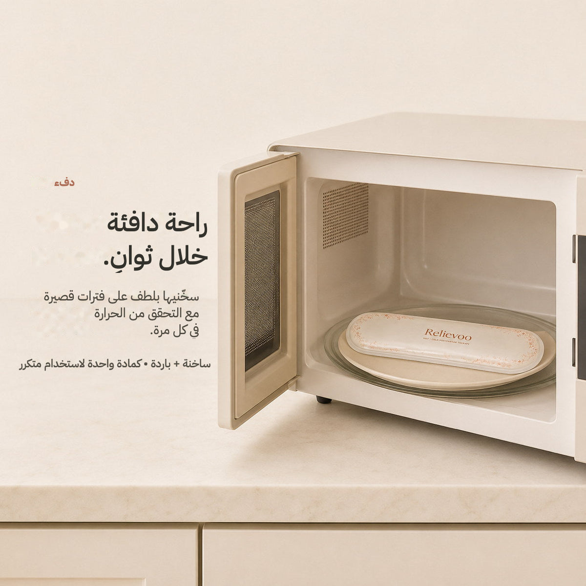 Relievoo perineal therapy pack warming on a plate inside a microwave for gentle postpartum heat