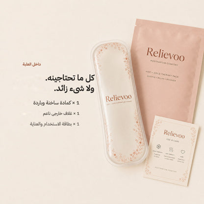 What is in the box: Relievoo perineal therapy pack, soft outer pouch and a use and care card