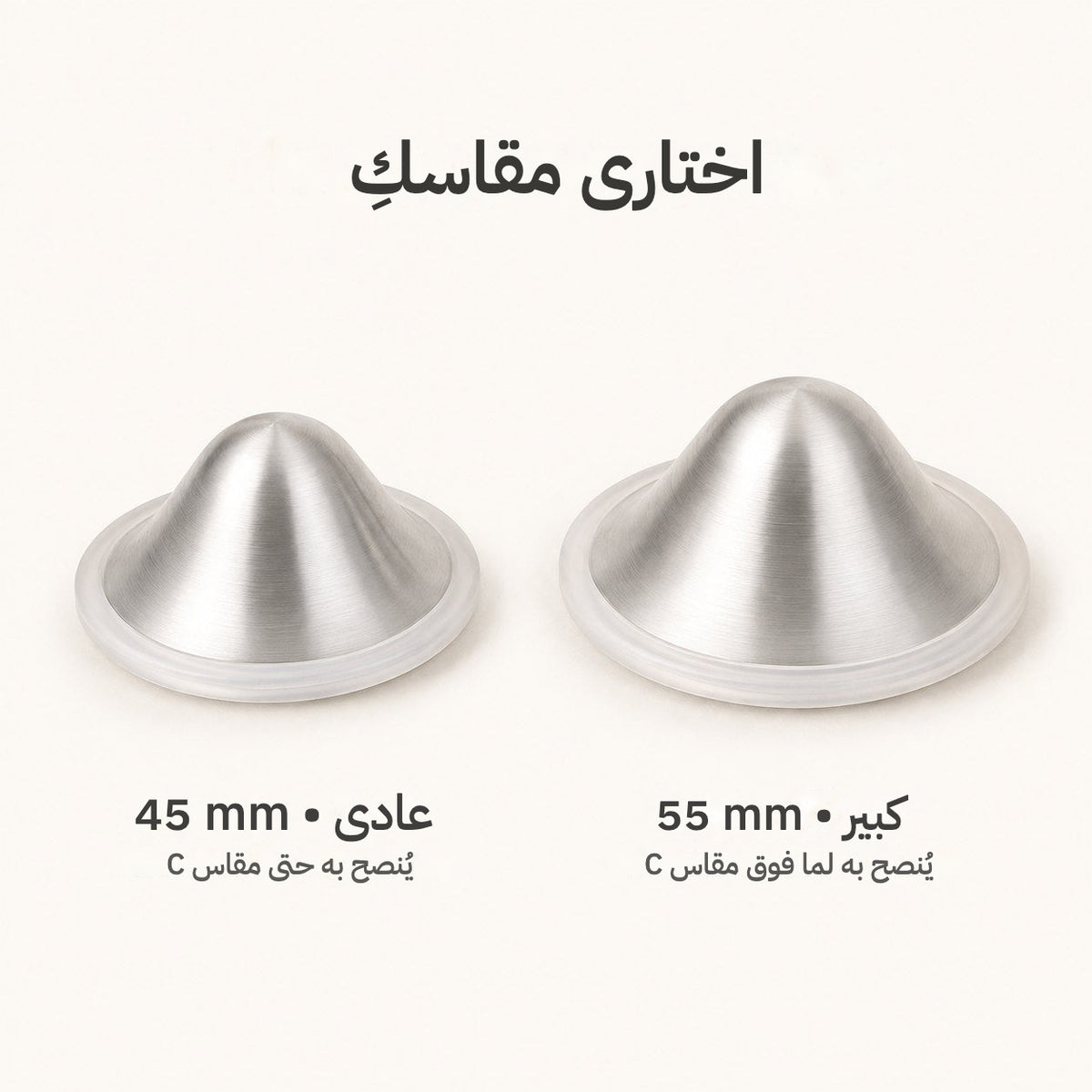 Two silver nursing cups side by side, the 45 mm regular next to the wider 55 mm large size