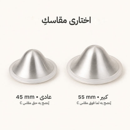 Two silver nursing cups side by side, the 45 mm regular next to the wider 55 mm large size