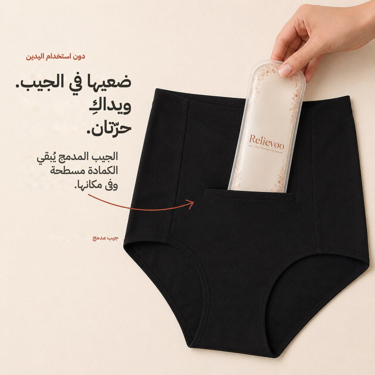 Hand sliding the Relievoo therapy pack into the built-in front pocket of black postpartum briefs