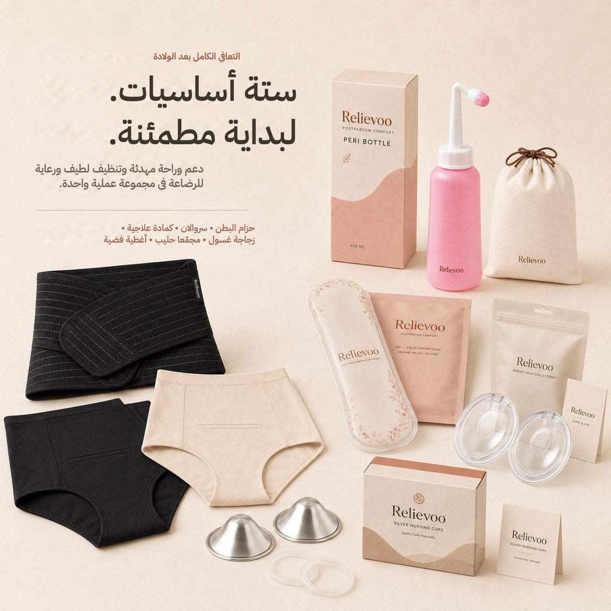 The six Relievoo postpartum recovery essentials laid out together: belly band, two soothing briefs, therapy pack, peri bottle, two milk collectors and silver nursing cups