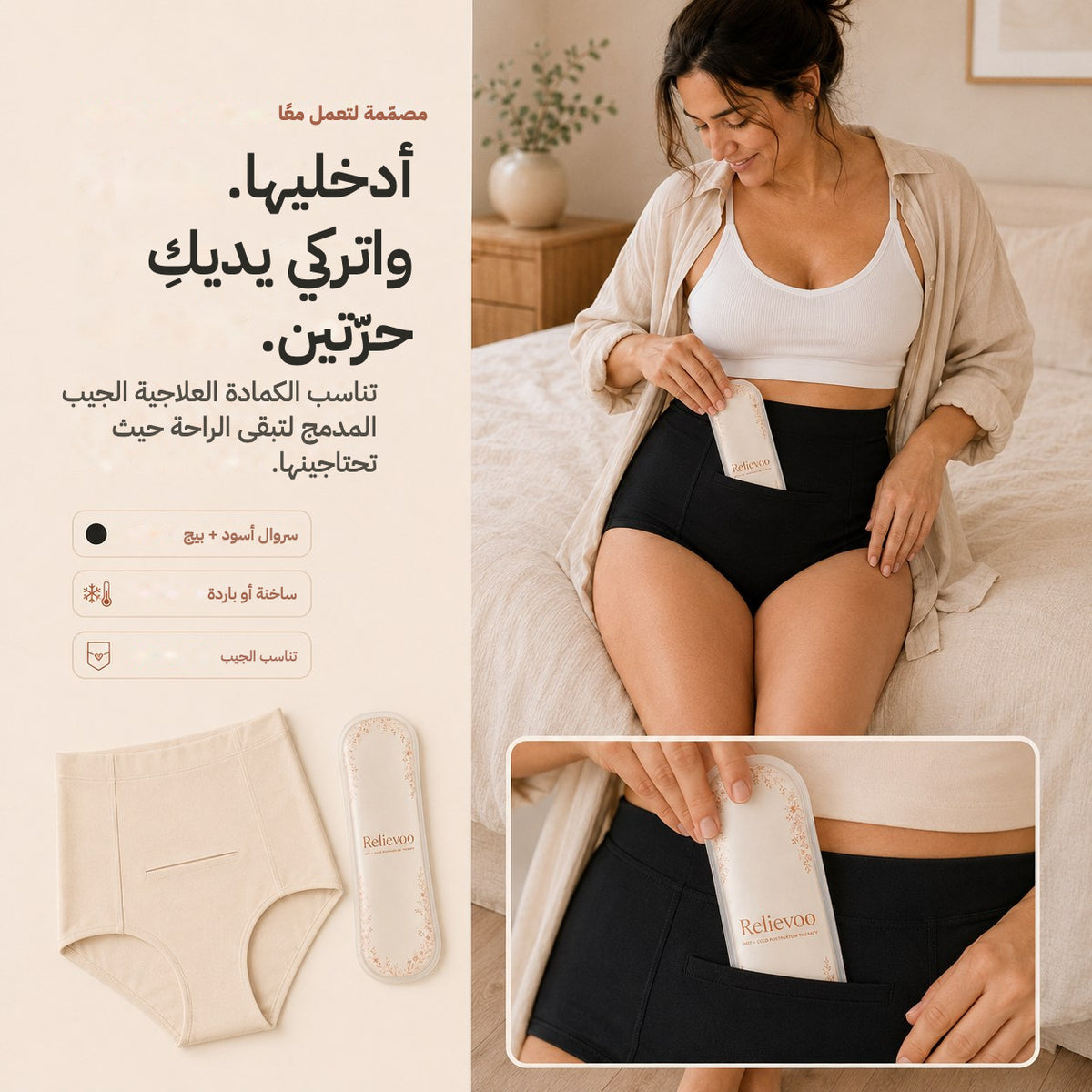 Woman sliding the Relievoo hot and cold therapy pack into the front pocket of the black soothing briefs