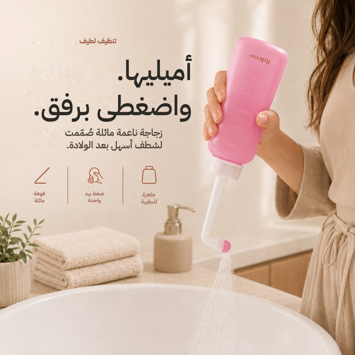 Hand squeezing the pink 350 ml Relievoo peri bottle with its angled nozzle