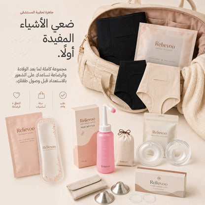 The Relievoo complete postpartum bundle packed into a hospital bag with briefs, therapy pack, peri bottle, milk collectors and silver nursing cups