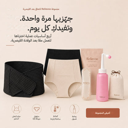 The complete Relievoo C-section recovery bundle laid out: belly band, two briefs, therapy pack and peri bottle