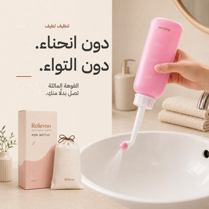 The Relievoo peri bottle in use with its box and travel pouch on a bathroom counter
