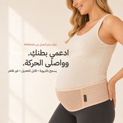 Pregnant woman wearing the tan Relievoo pregnancy support belt under her bump, breathable adjustable low-profile