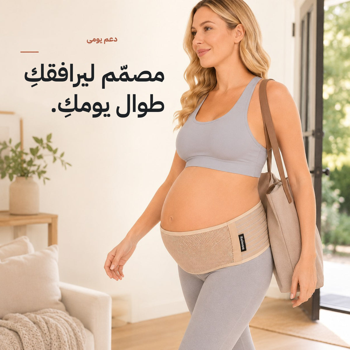 Pregnant woman walking out with a tote bag wearing the tan Relievoo pregnancy support belt