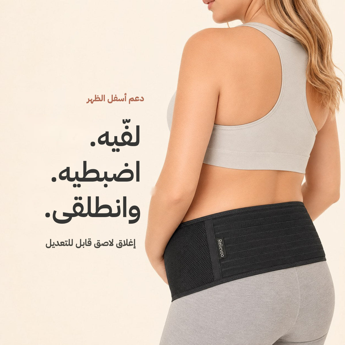 Back view of the black Relievoo pregnancy support belt showing the hook and loop adjustment