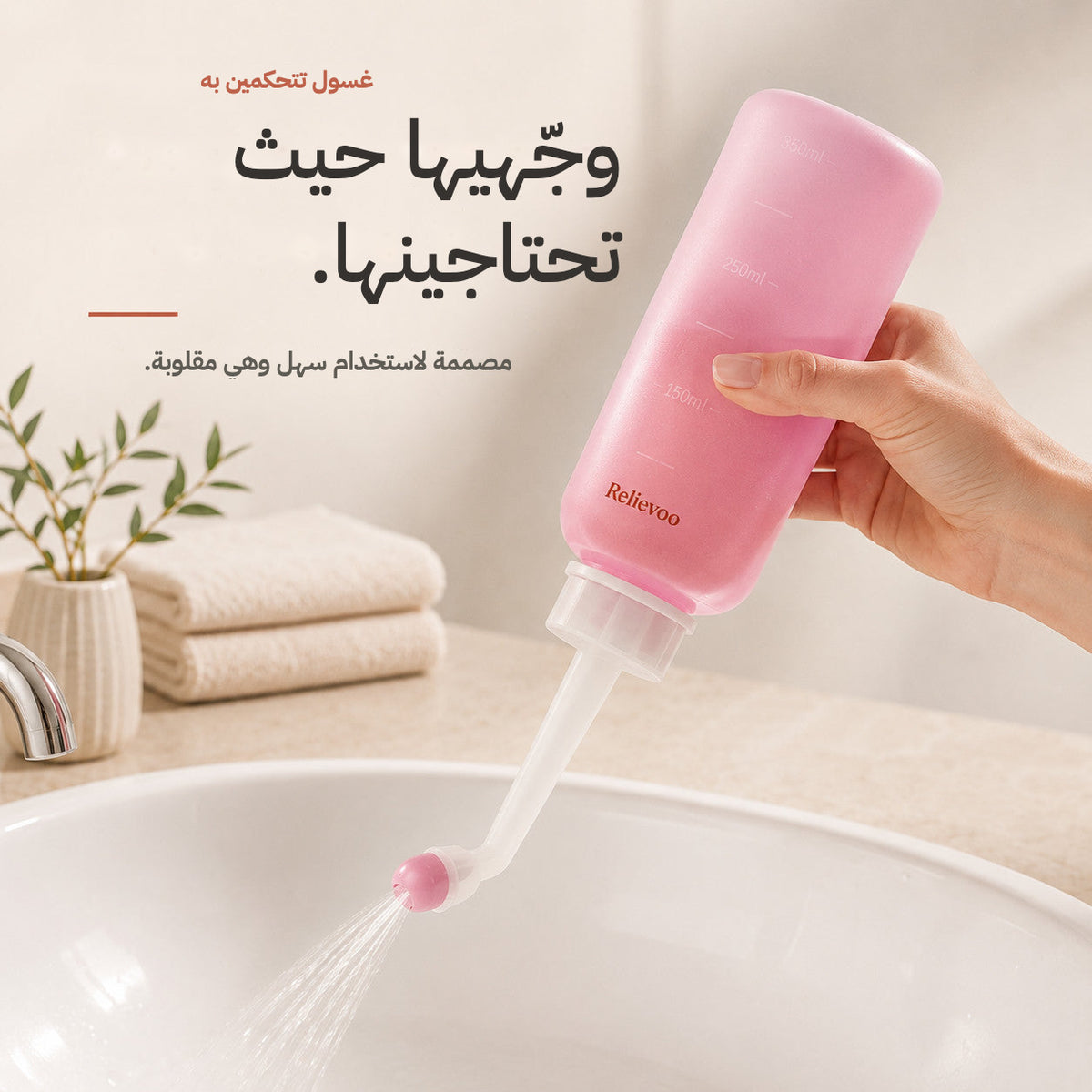 Hand holding the Relievoo peri bottle upside down and rinsing over a basin