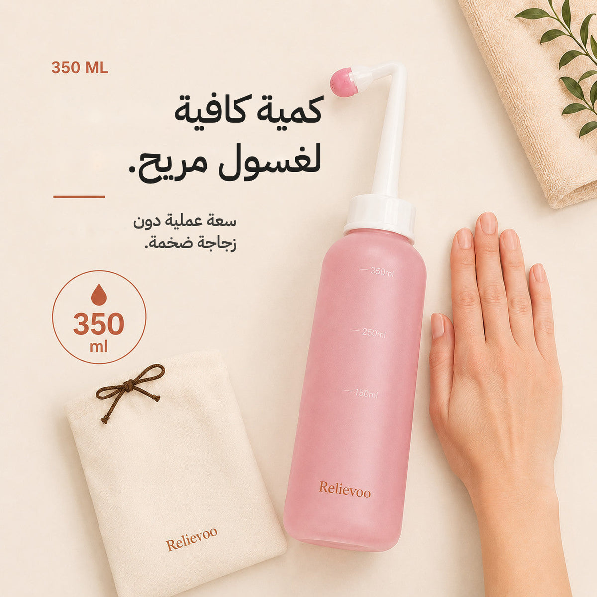 Relievoo peri bottle beside its folded travel pouch with a hand for scale, 350 ml